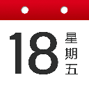 日历大字版 日历大字版