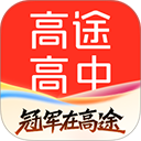 高途高中 高途高中