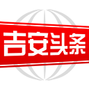吉安头条app 吉安头条app