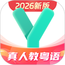 粤语学习 粤语学习