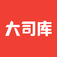 大司库 大司库