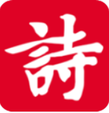 诗词吾爱 诗词吾爱