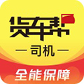 货车帮司机 货车帮司机