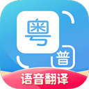 粤语翻译 粤语翻译