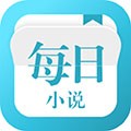 每日小说 每日小说