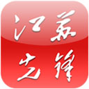 江苏先锋 江苏先锋