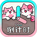 倒计时光 倒计时光