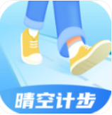 晴空计步 晴空计步