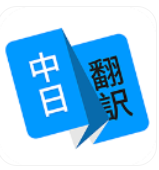 日语翻译 日语翻译