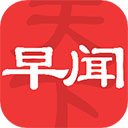早闻天下事 早闻天下事