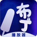 布丁播放
