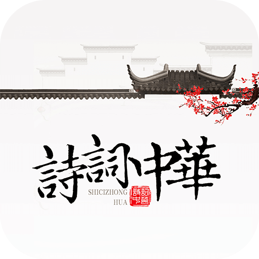 诗词天地 诗词天地