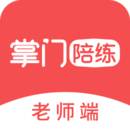 掌门陪练老师端 掌门陪练老师端