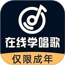 在线学唱歌 在线学唱歌