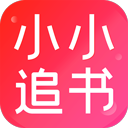 小小追书1.2.4 小小追书1.2.4