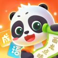 毛豆爱成语免费版 毛豆爱成语免费版