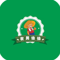 农民伯伯 农民伯伯