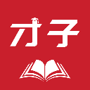 才子阅读 才子阅读
