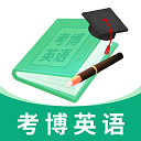 考博英语题库 考博英语题库