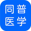 同普医学 同普医学