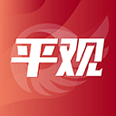 平观新闻客户端 平观新闻客户端