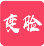 颜值变脸 颜值变脸