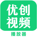 优创视频播放器 优创视频播放器