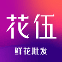 花伍 花伍