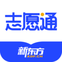 新东方志愿通 新东方志愿通