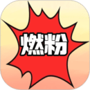 燃粉 燃粉