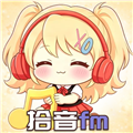 拾音FM广播剧 拾音FM广播剧