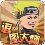 逗图大师 逗图大师