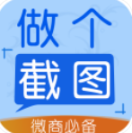 做个截图2 做个截图2