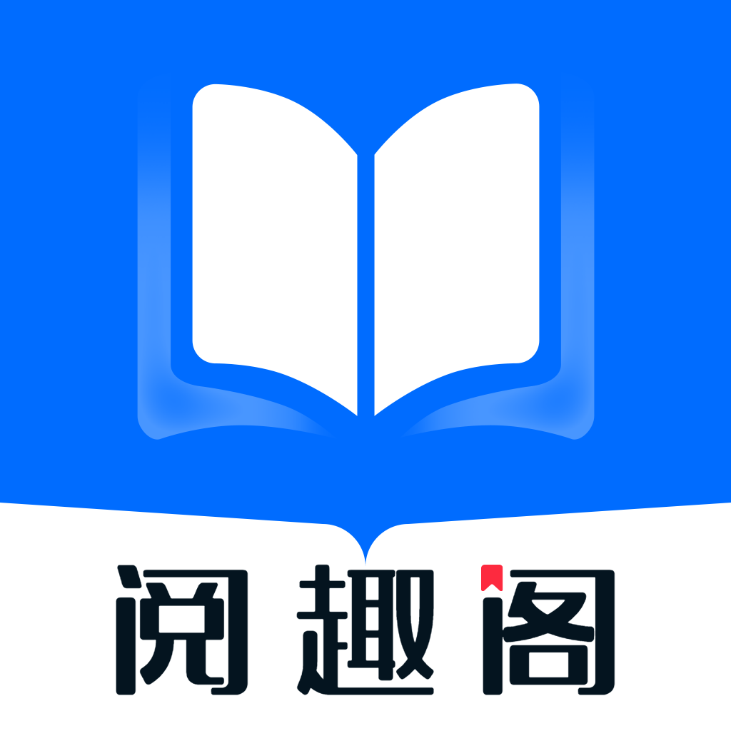 阅趣阁 阅趣阁