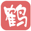 小鹤音形 小鹤音形