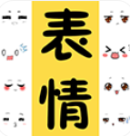 表情包大全 表情包大全