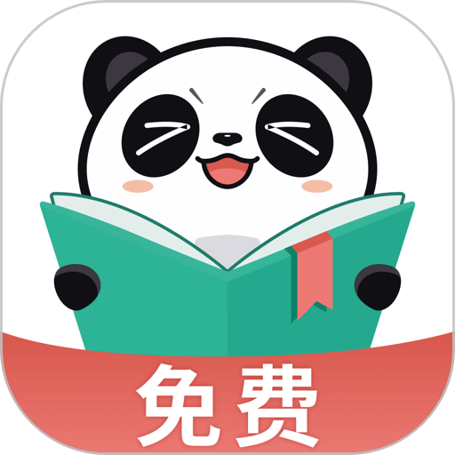 熊猫免费小说2.2