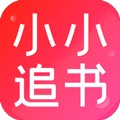 小小追书漫画 小小追书漫画