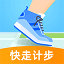 快走计步 快走计步