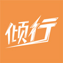 倾行 倾行