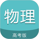 高考物理通 高考物理通
