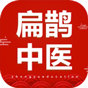 扁鹊中医 扁鹊中医