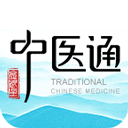 中医通 中医通