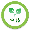中医中药