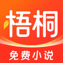 梧桐免费小说最新版 梧桐免费小说最新版