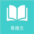 易推文免费版