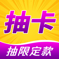 抽卡机 抽卡机