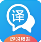 即时翻译官 即时翻译官