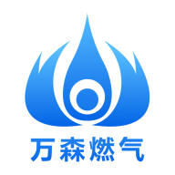 万森燃气 万森燃气