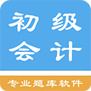 初级会计题集